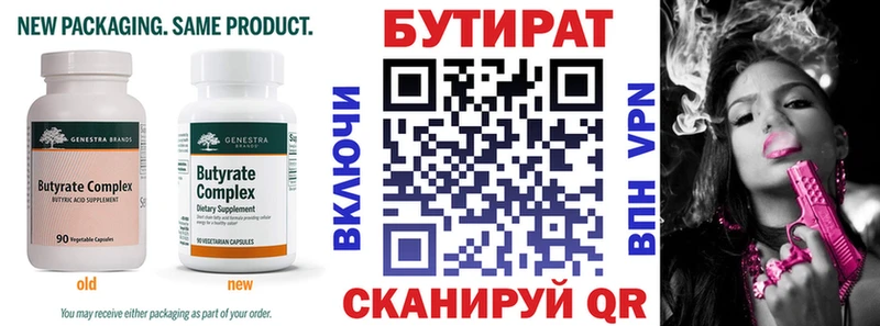 Бутират Butirat  Новосокольники 